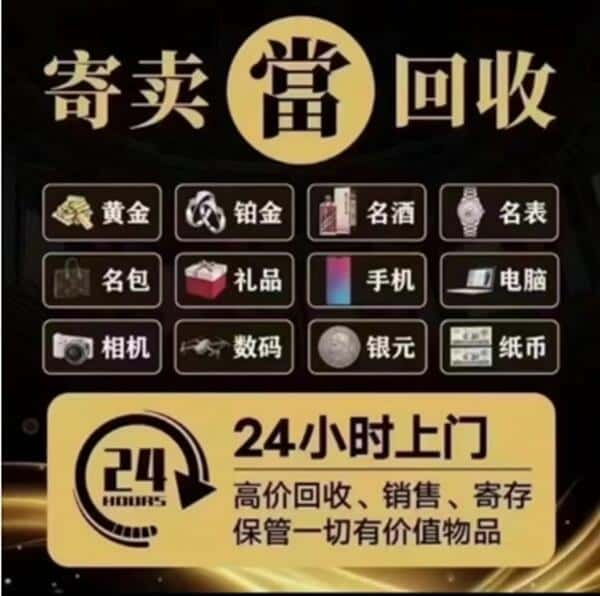 西宁奢侈品回收店